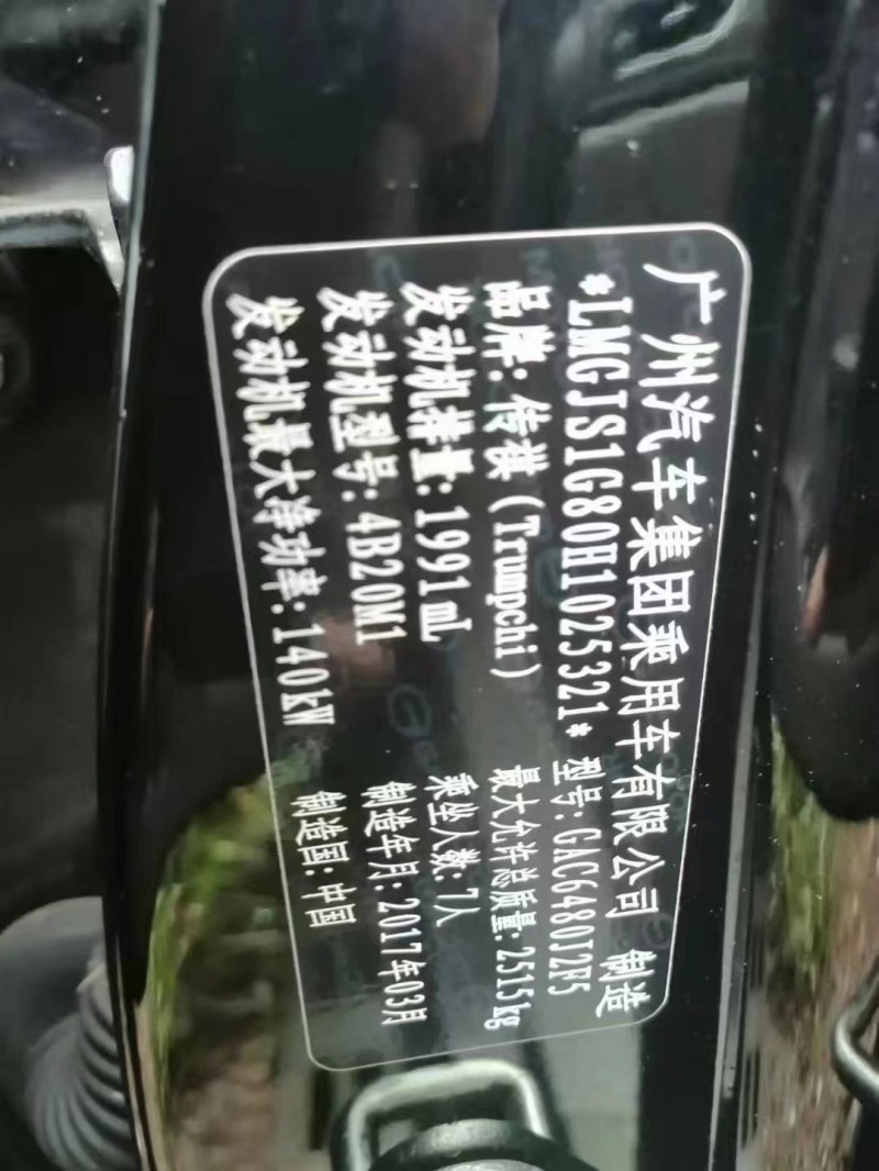 婁底17年傳祺GS83