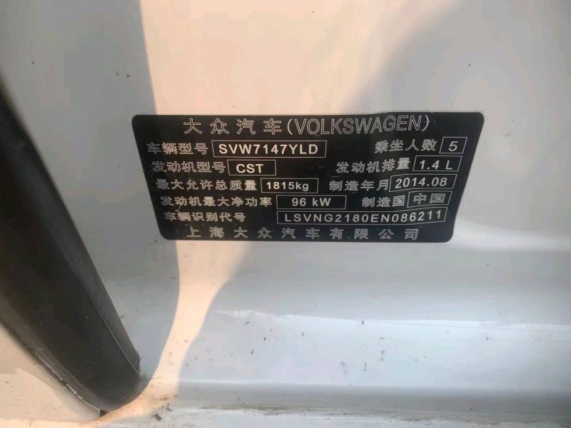 黃石15年大眾朗逸4