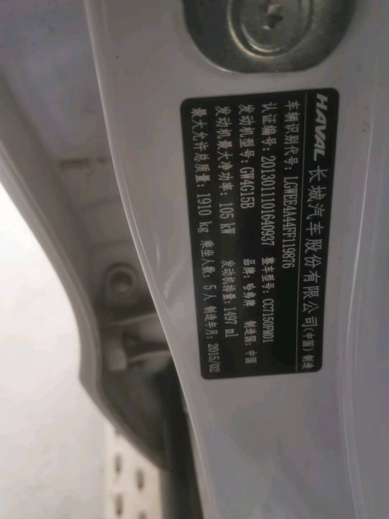 臨沂15年哈弗H26