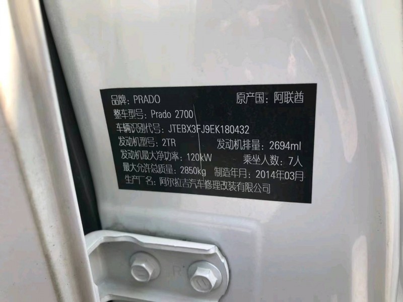 長沙15年豐田普拉多7