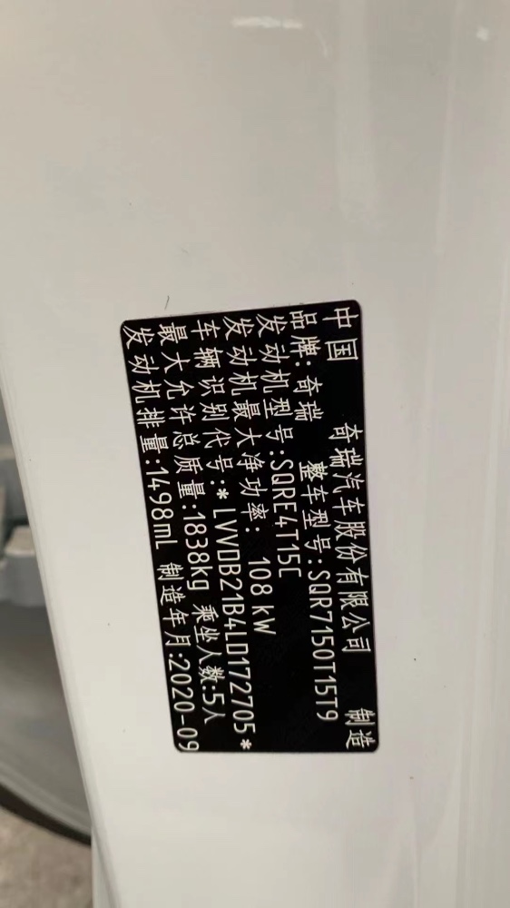 重慶21年奇瑞瑞虎76