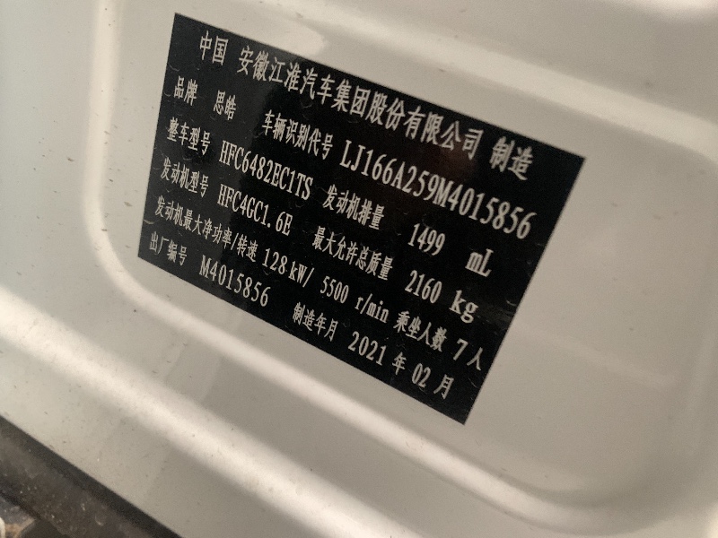 十堰21年江淮思皓X84