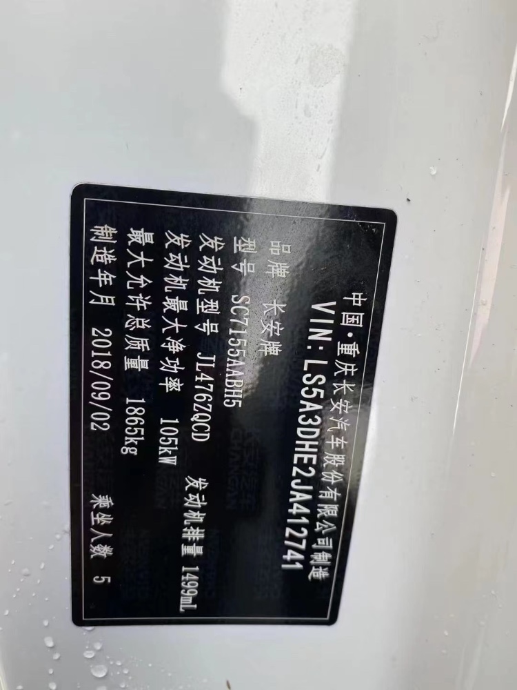 重慶18年長安汽車CS557