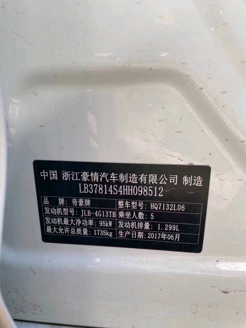 長沙17年吉利帝豪GL4