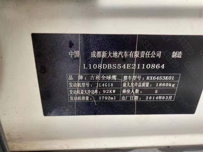 重慶14年吉利全球鷹6