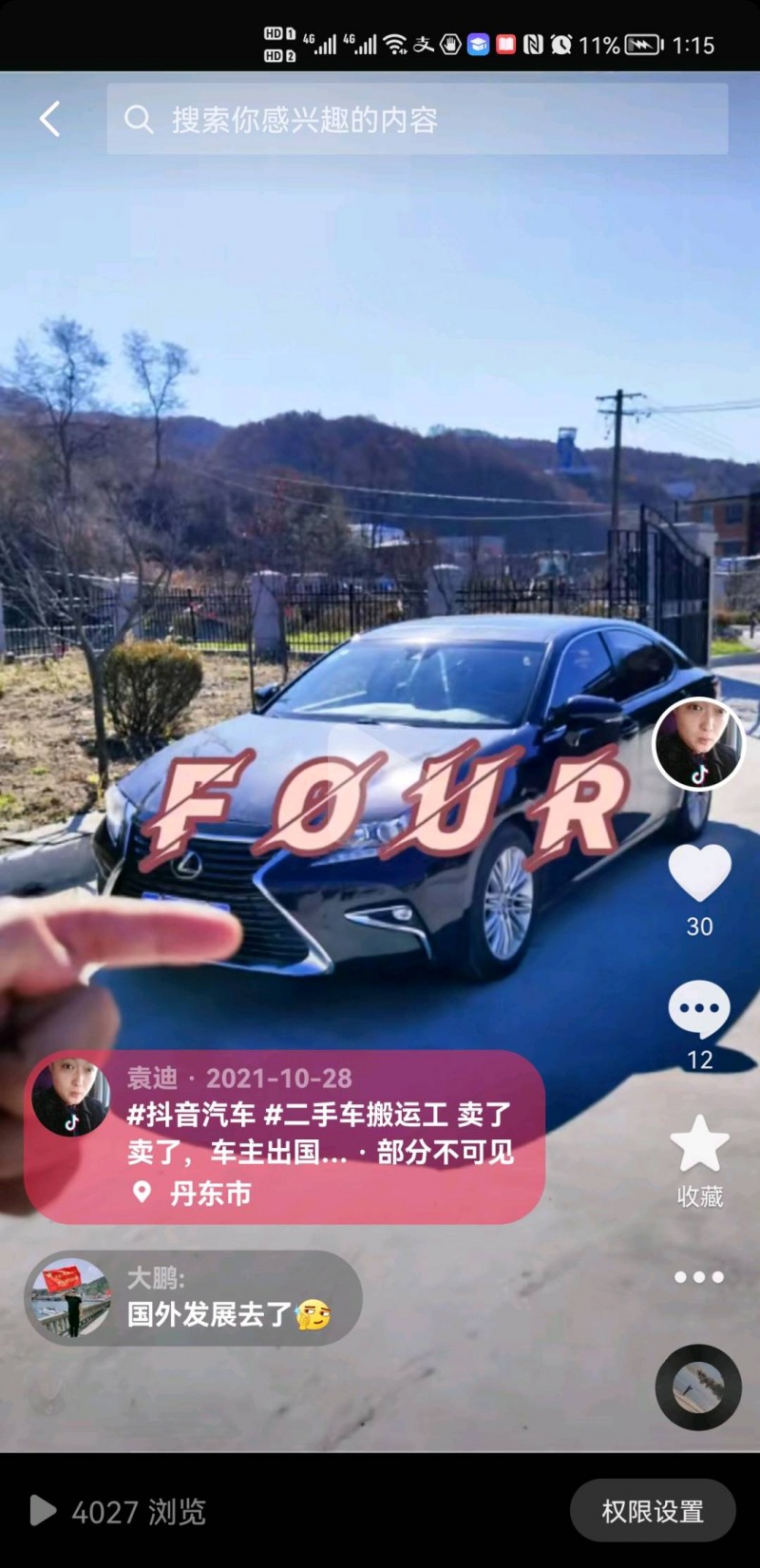 丹東16年雷克薩斯ES2