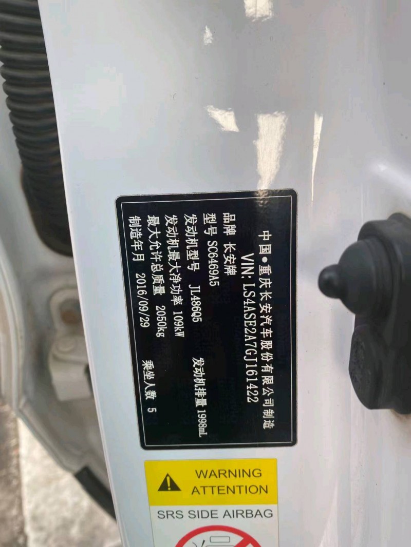 安陽16年長安汽車CS751