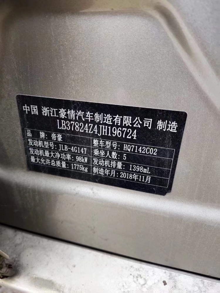 岳陽19年吉利帝豪3