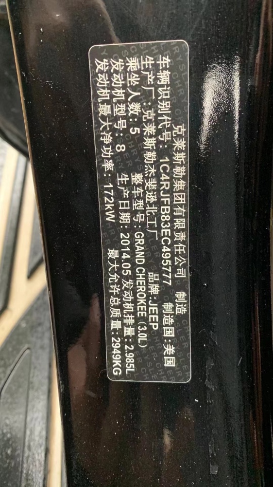 重慶14年Jeep大切諾基9