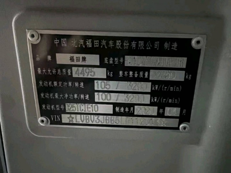 北京20年福田領航2