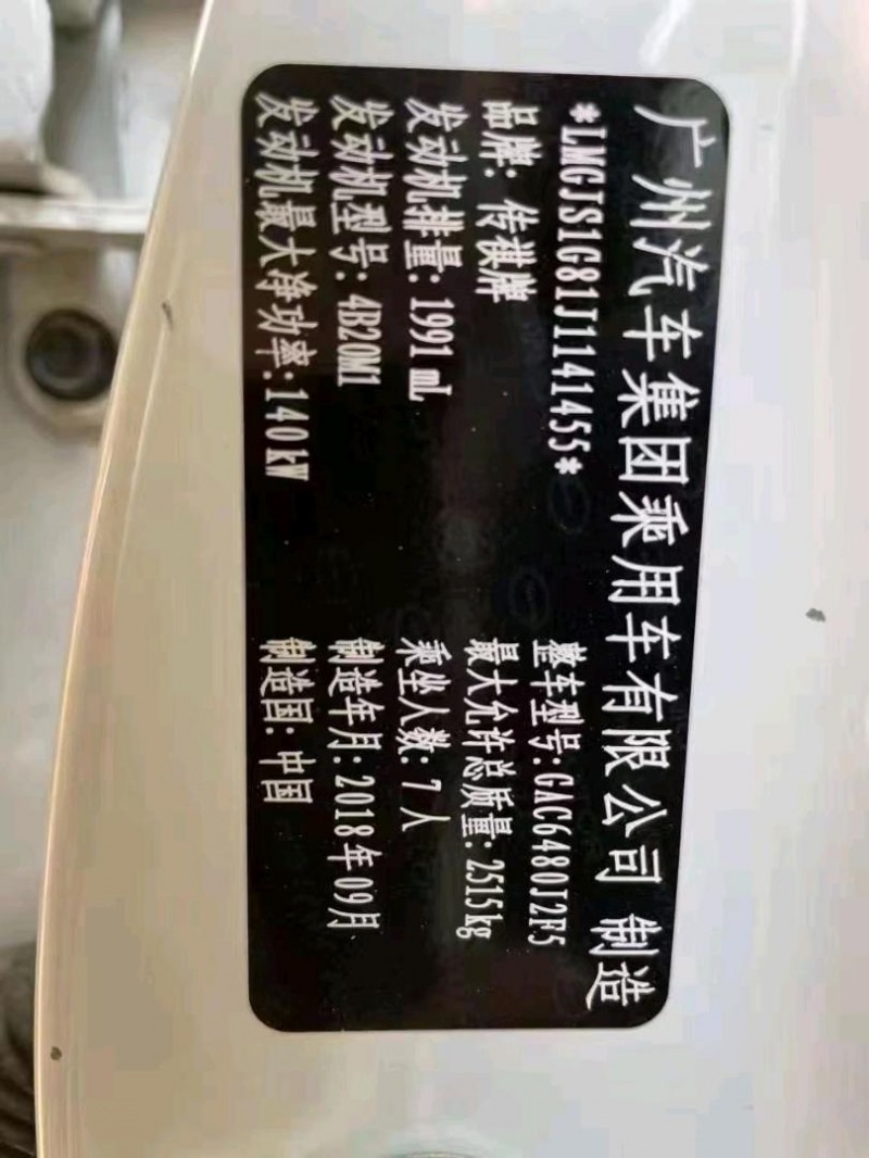 安陽19年傳祺GS87