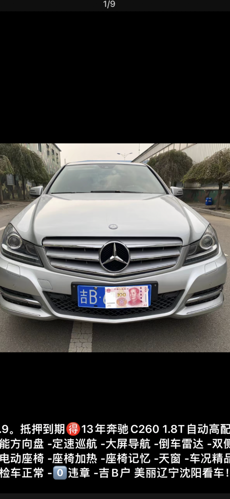 北京13年奔驰C2