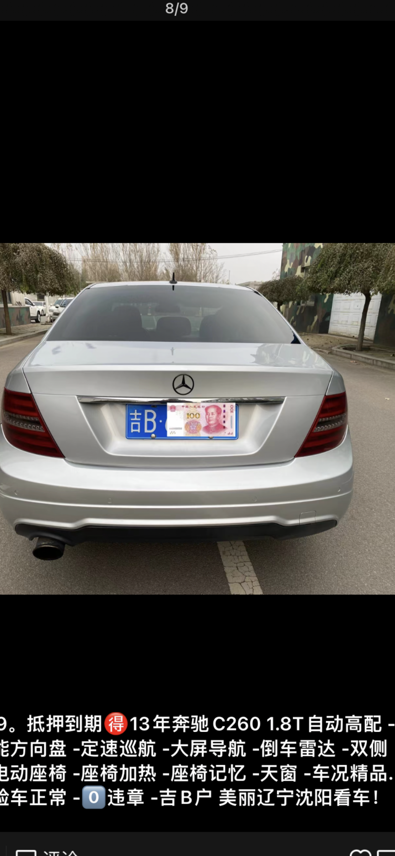 北京13年奔驰C4