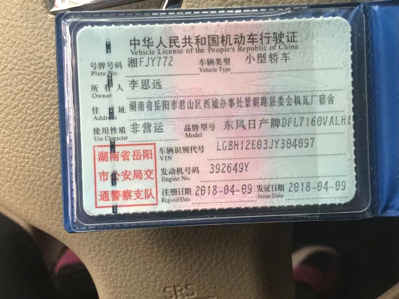 岳陽18年日產軒逸5
