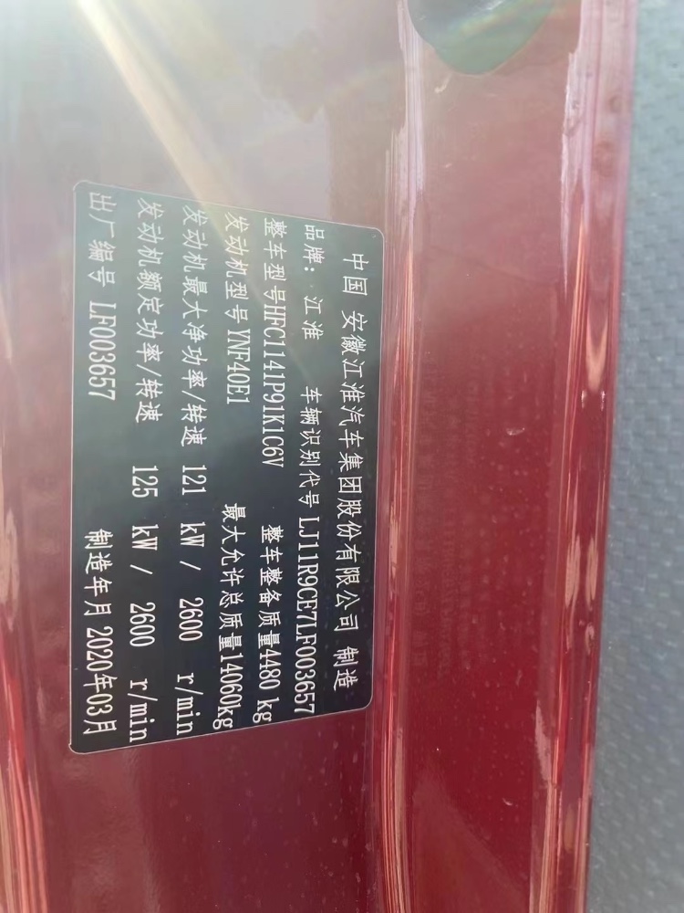 咸陽20年江淮帥鈴2