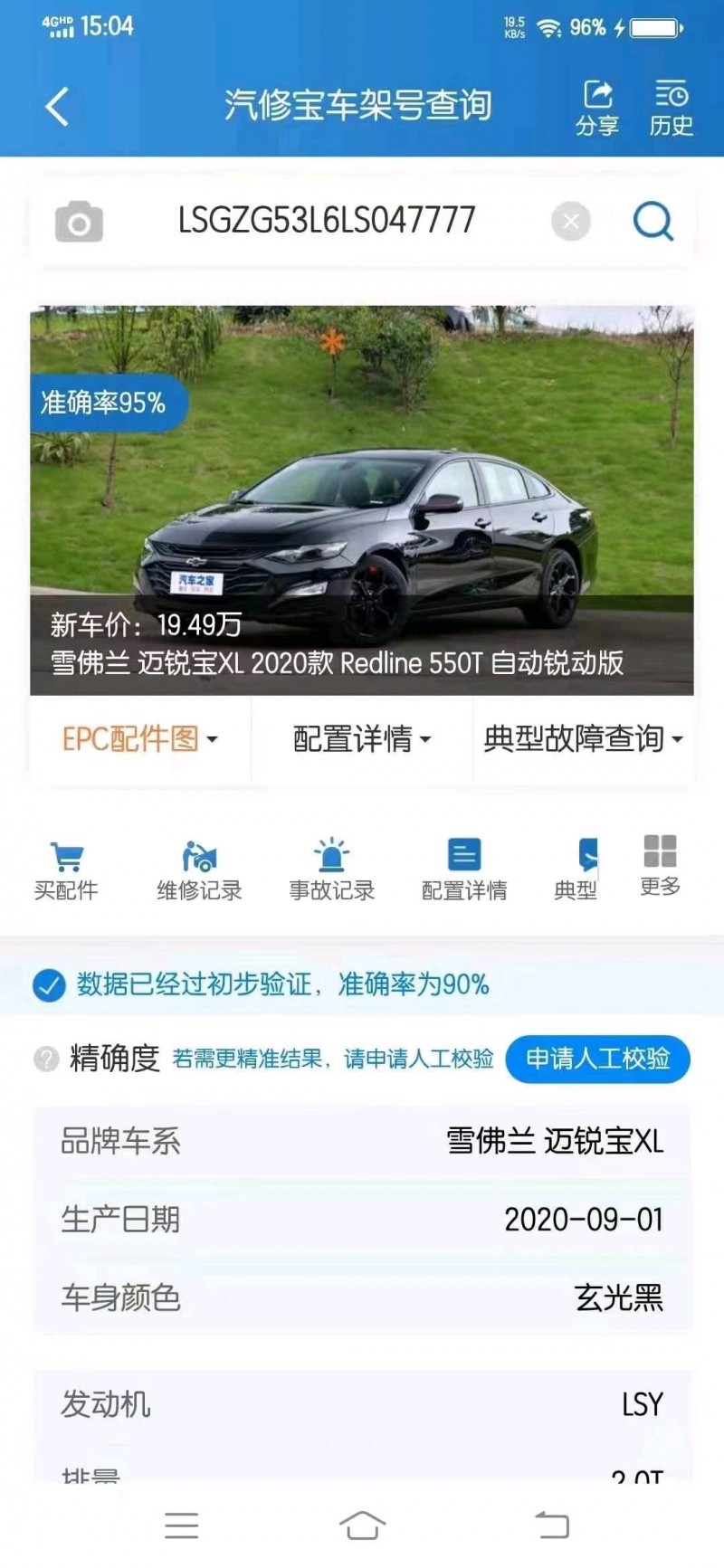 濟南20年雪佛蘭邁銳寶7