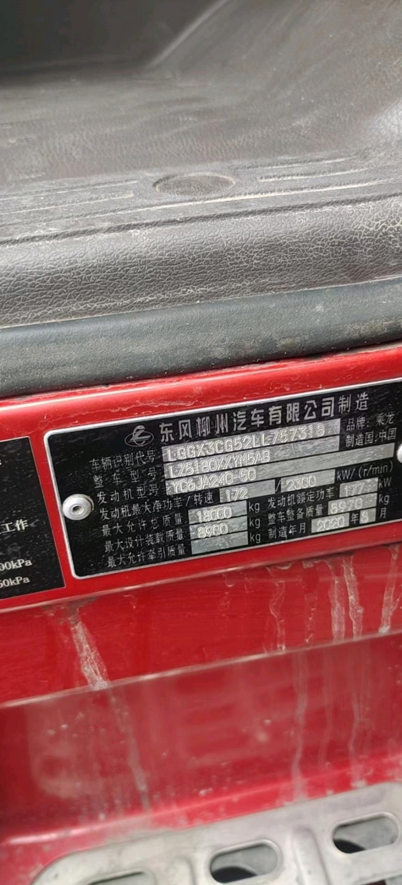 貴陽20年東風乘龍3