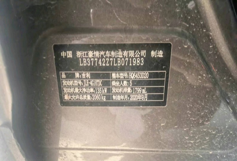 濟寧20年吉利博越7