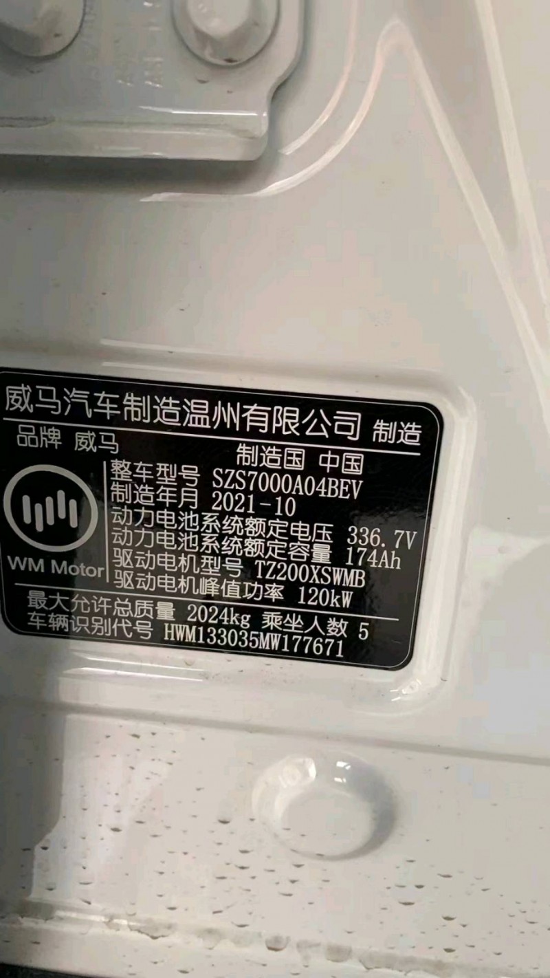 汕頭22年威馬汽車AG20207