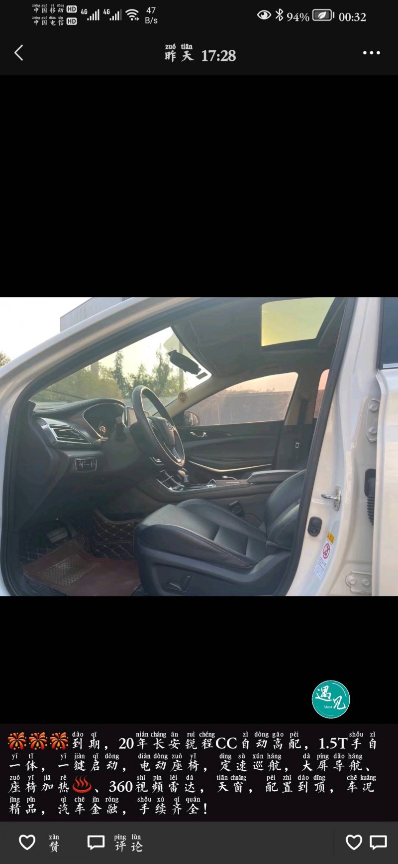 东莞20年长安汽车锐程CC5