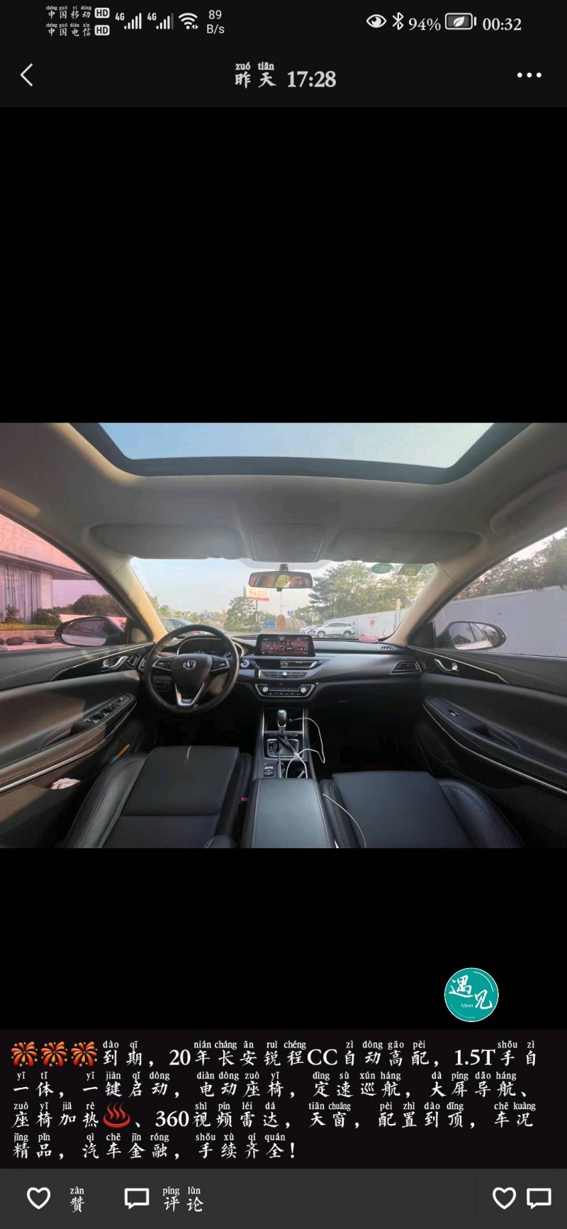 东莞20年长安汽车锐程CC4