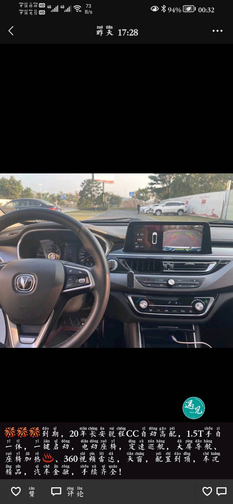 东莞20年长安汽车锐程CC3