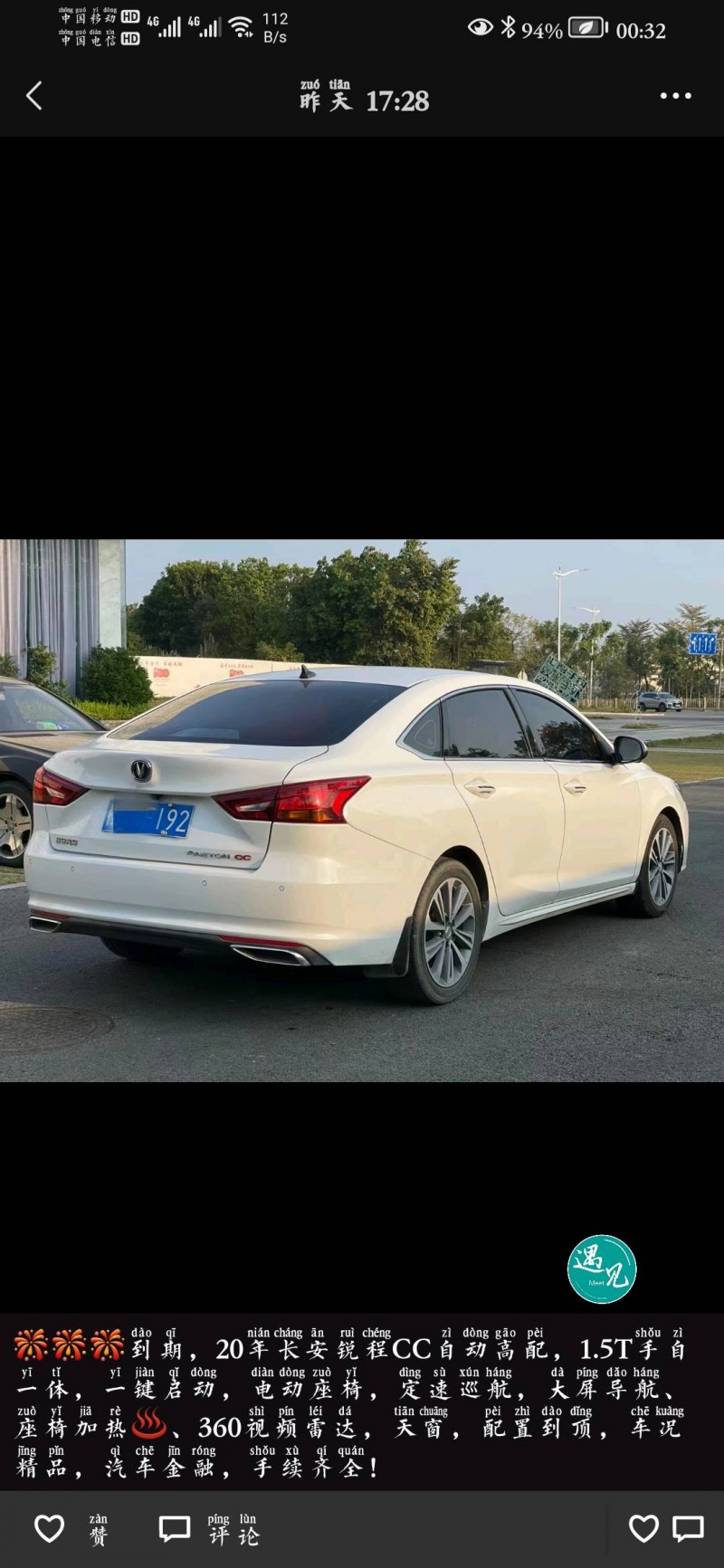 东莞20年长安汽车锐程CC2