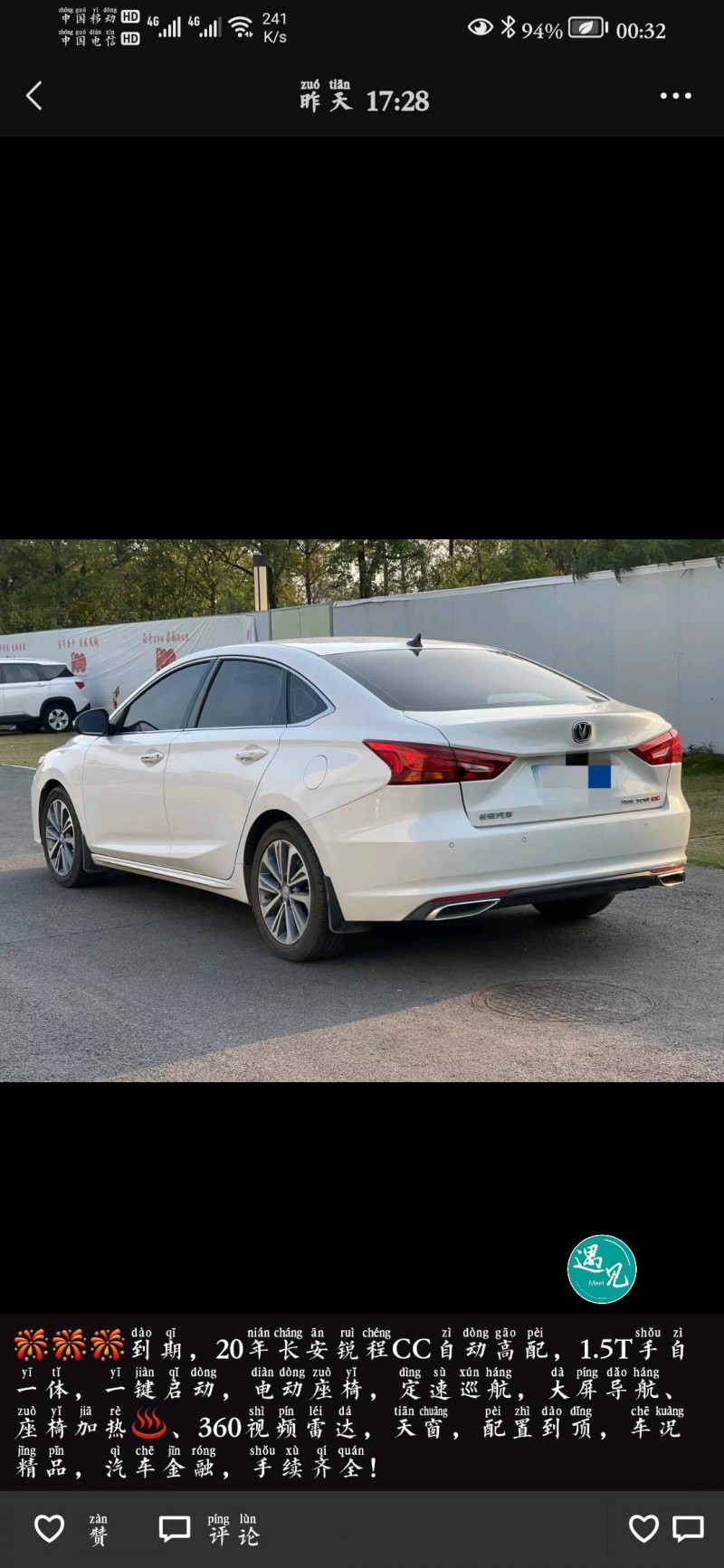 東莞20年長安汽車銳程CC1