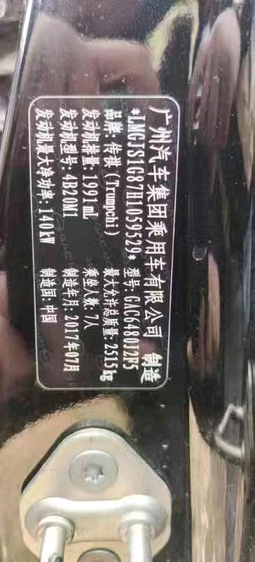 棗莊17年傳祺GS83