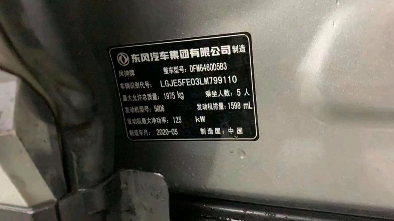 重慶20年東風AX7pro9