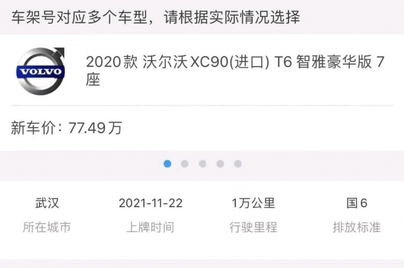 武漢21年沃爾沃XC906