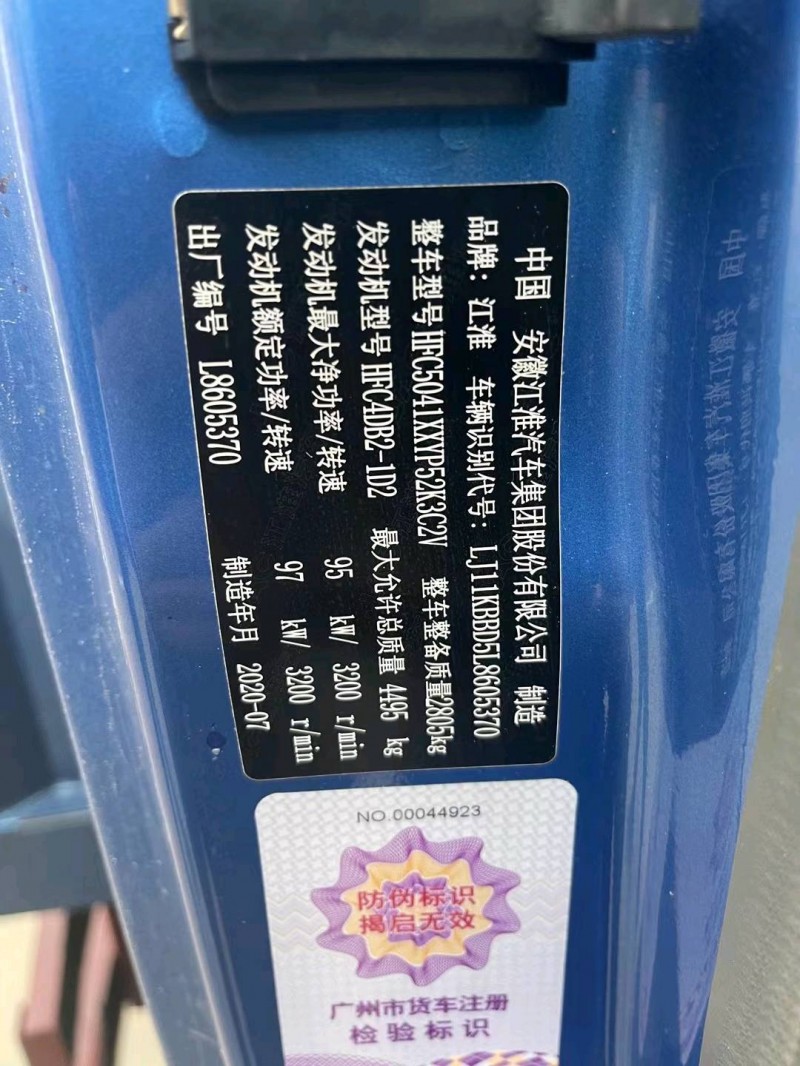 廣州20年江淮康鈴6