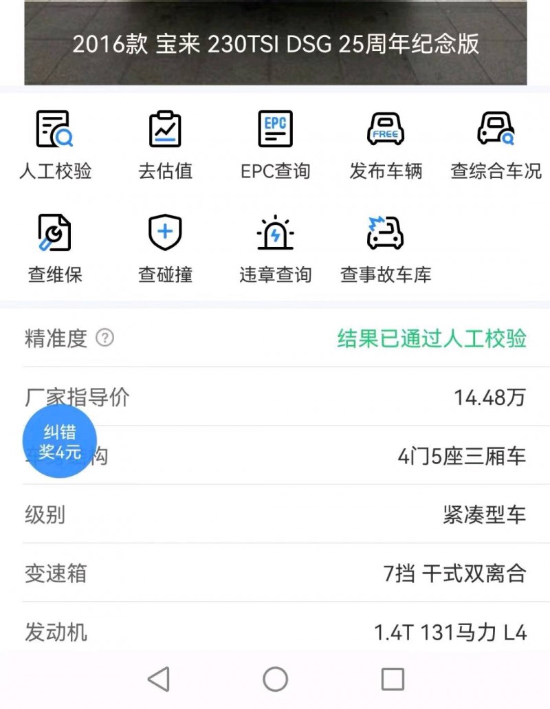 杭州16年大眾寶來8