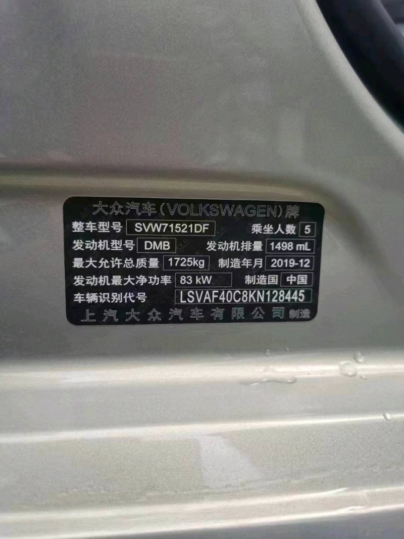重慶20年大眾朗逸6