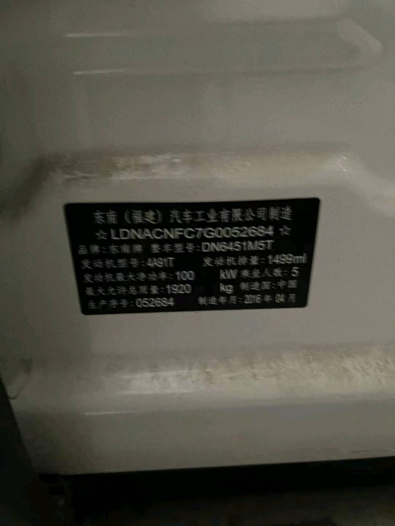 青島16年東南汽車DX75