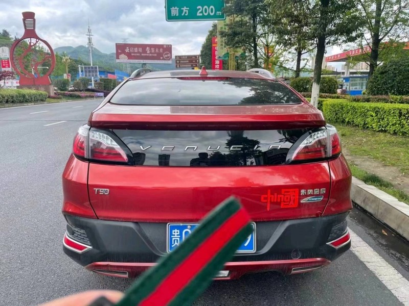 重慶18年啟辰T902