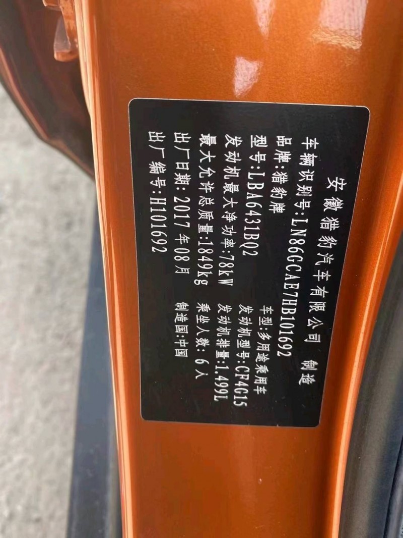 重慶20年獵豹汽車CS96