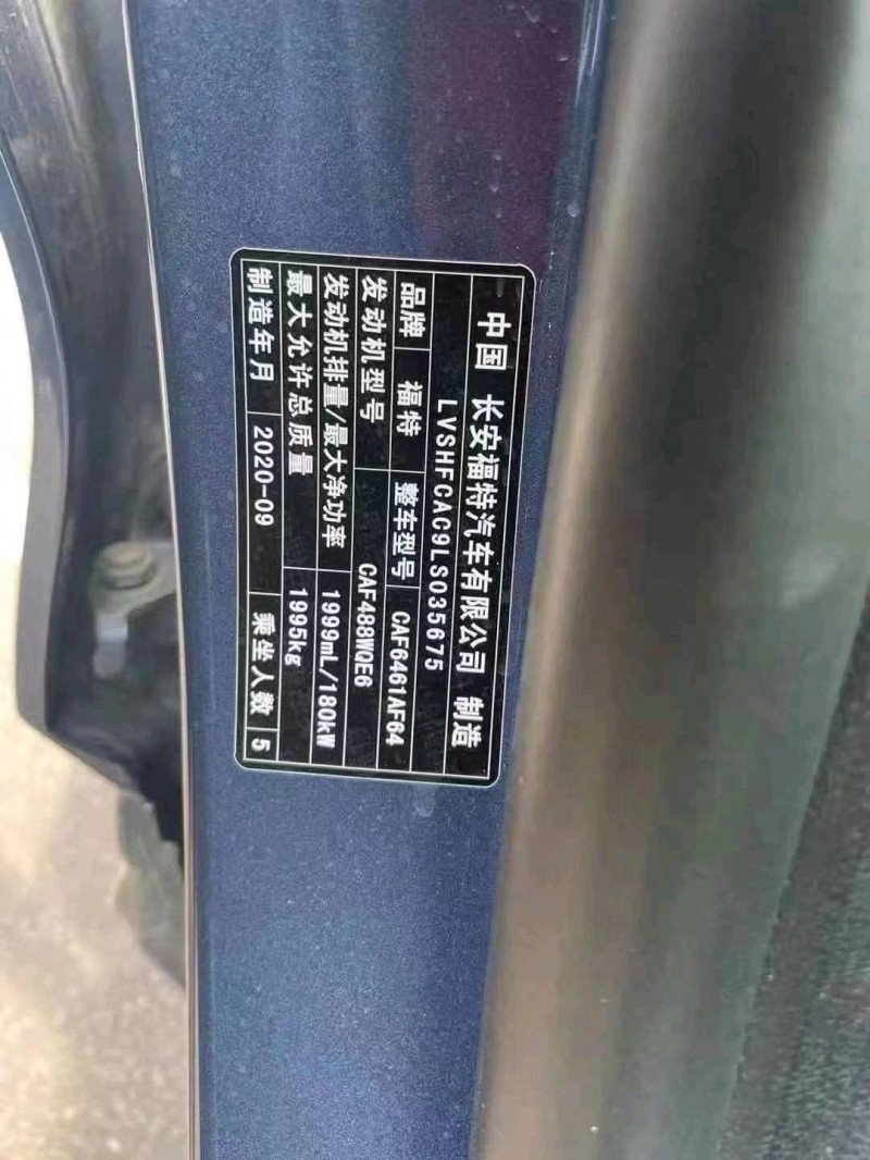武漢20年福特銳界7