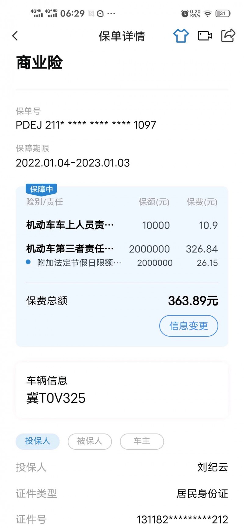 衡水14年東風風行7