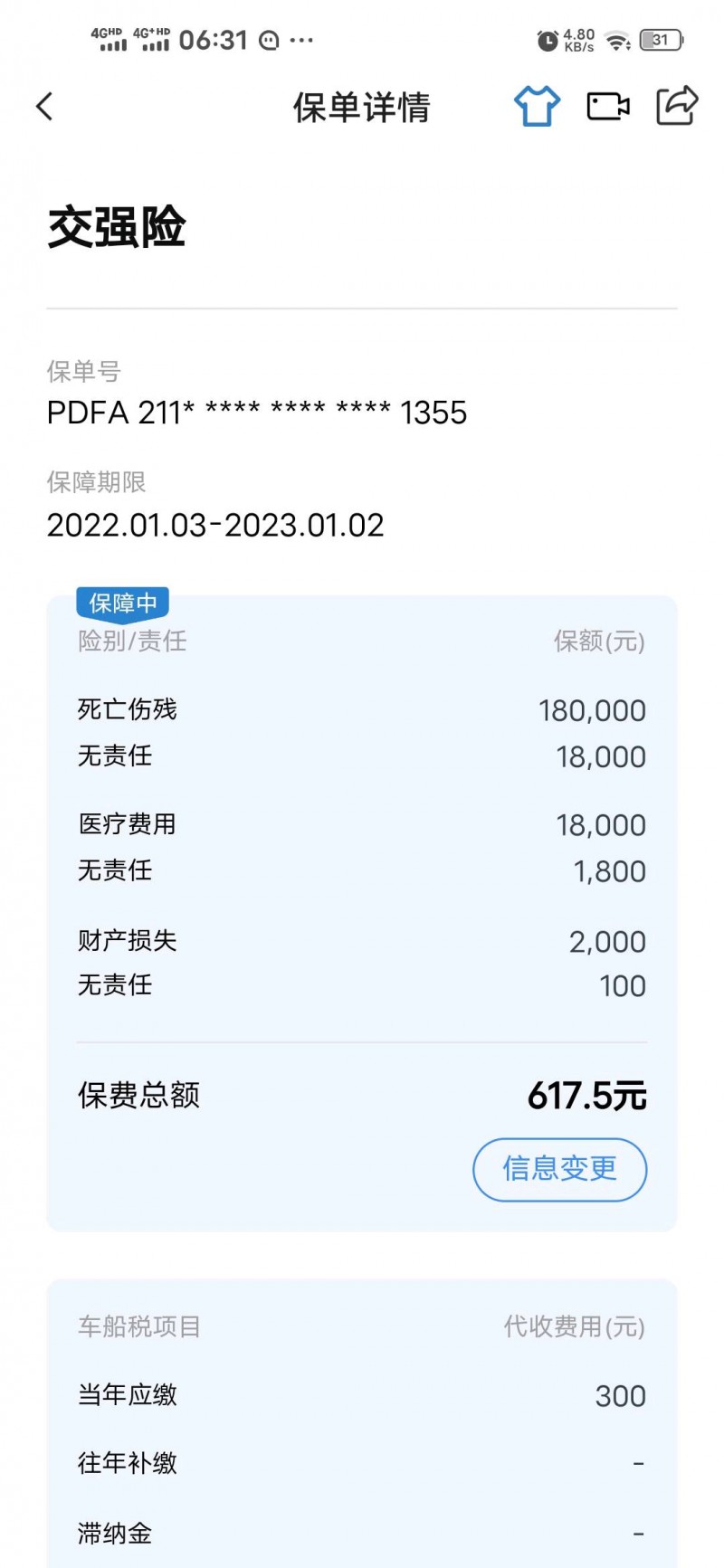 衡水14年東風風行8