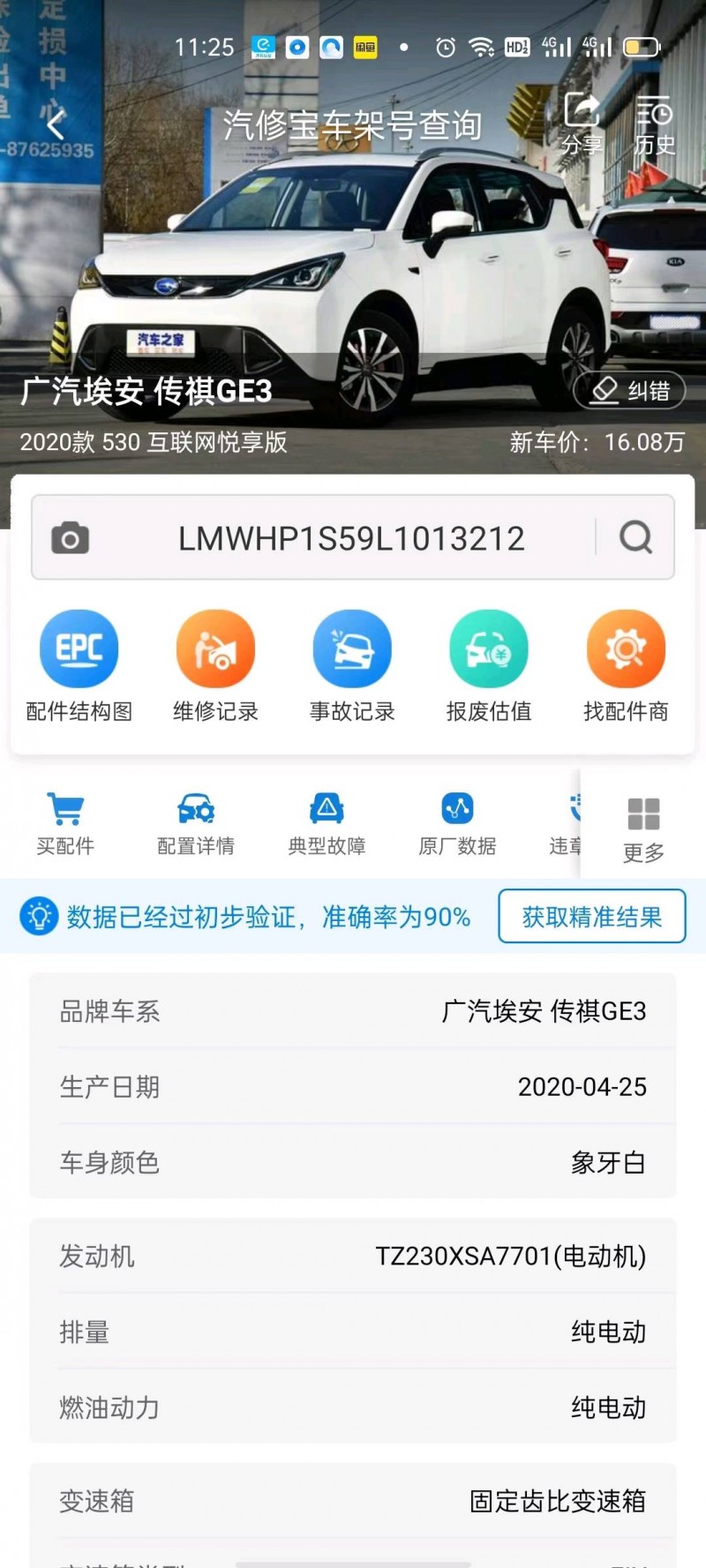 青島21年傳祺GA38