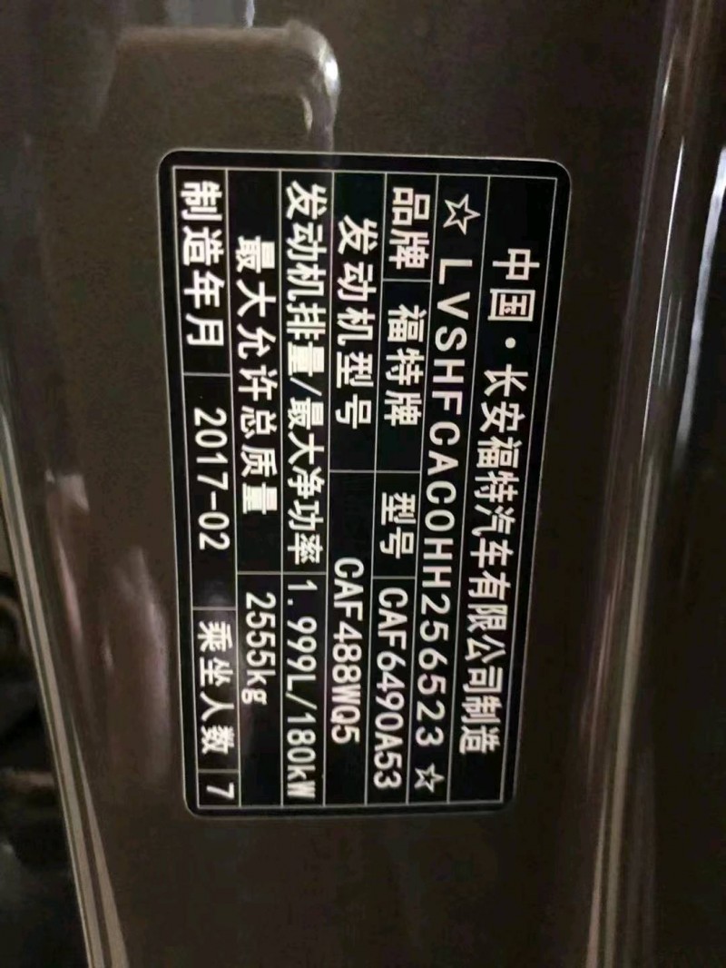岳陽17年福特銳界2