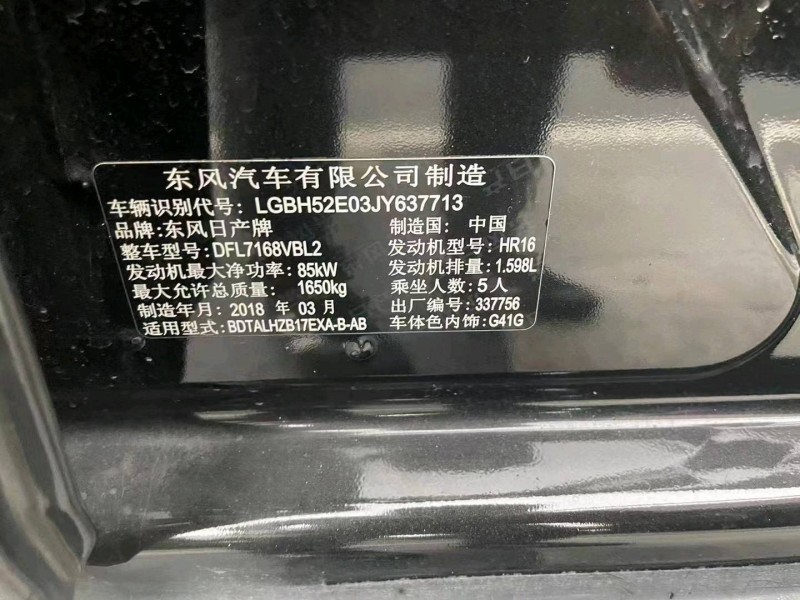 重慶18年日產軒逸9