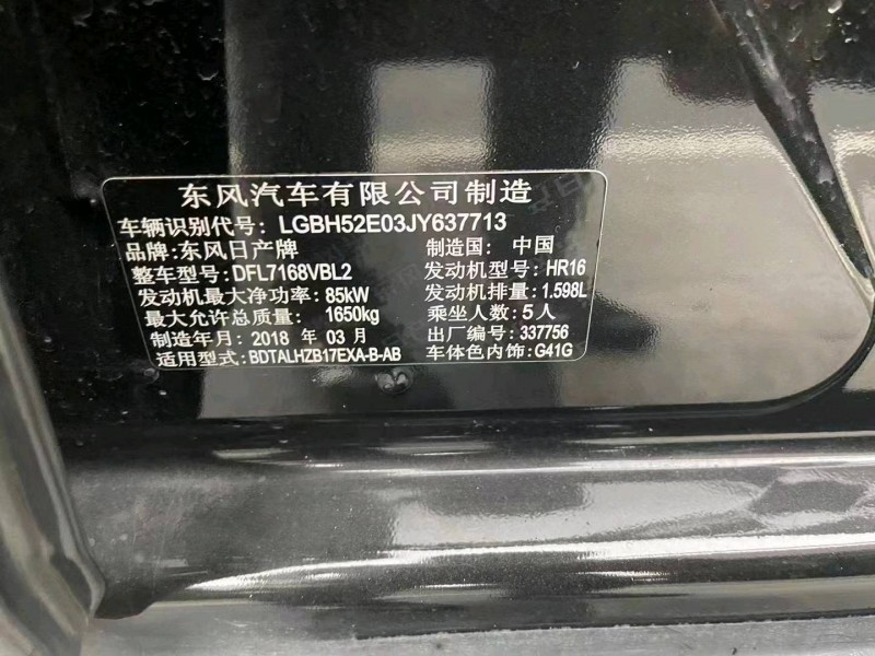 重慶18年日產軒逸7