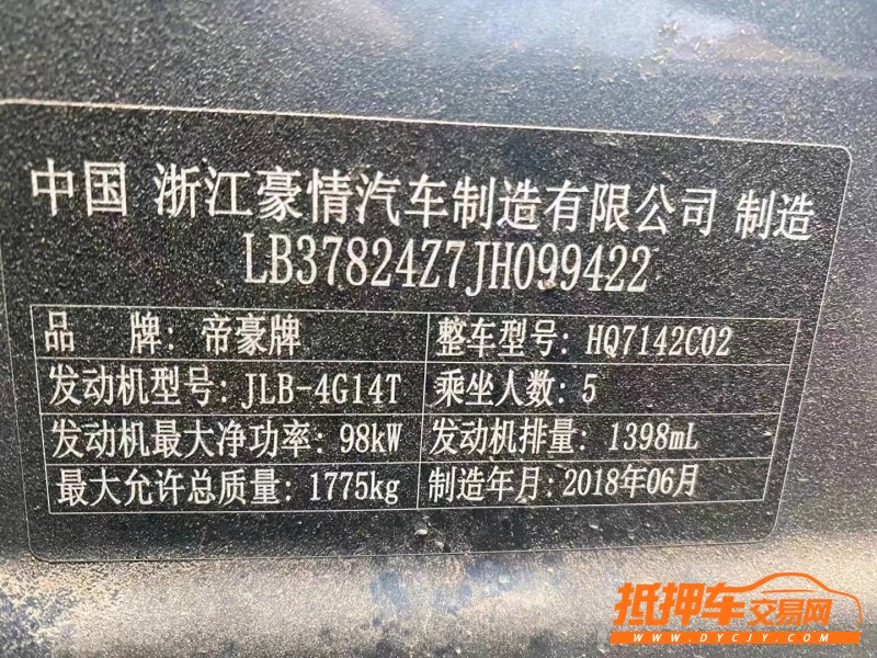 重慶19年吉利帝豪GL4