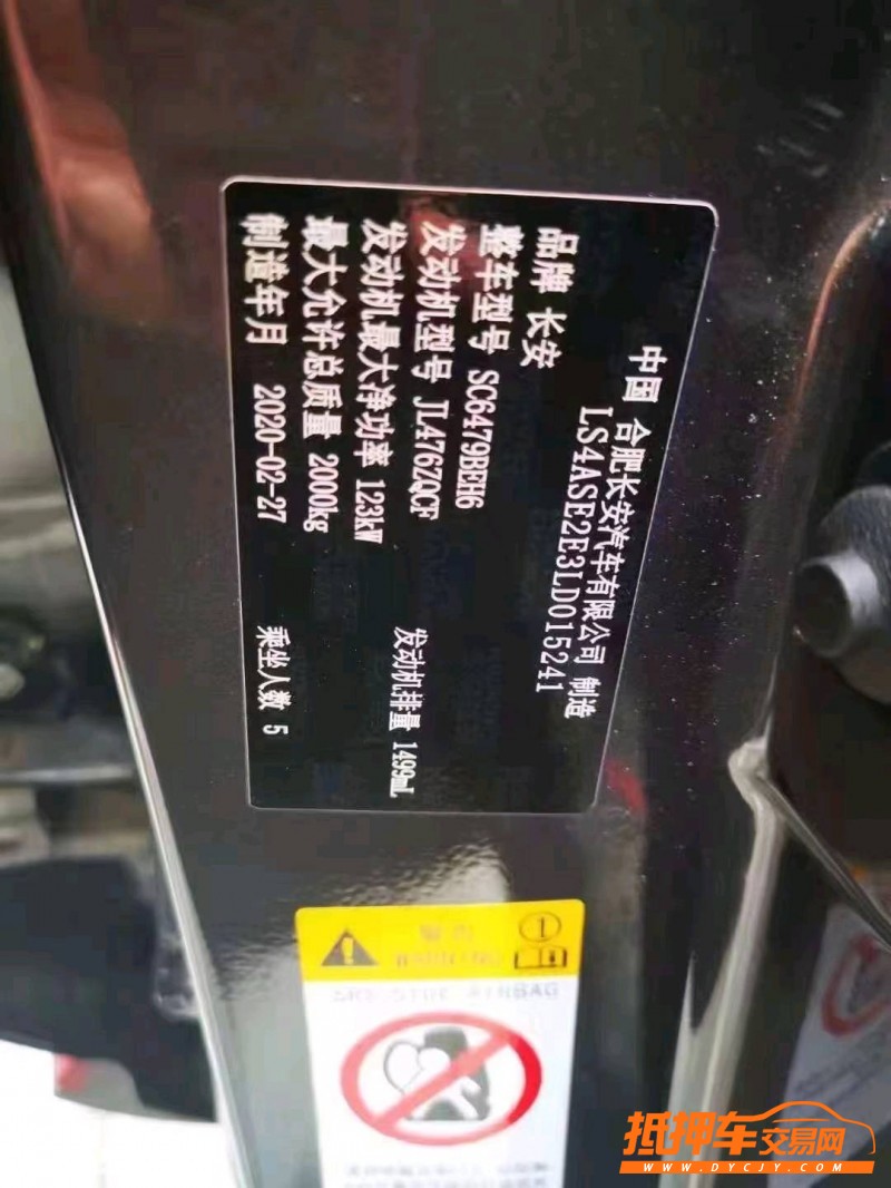 延安20年長安汽車CS753