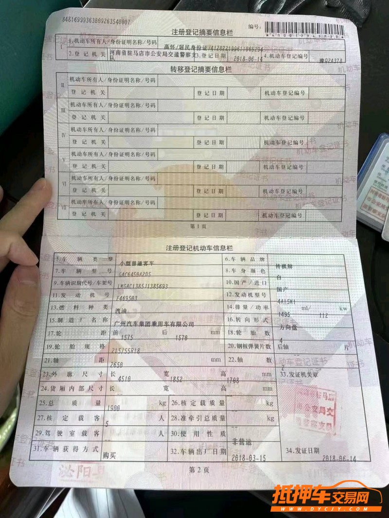 杭州18年傳祺GS49