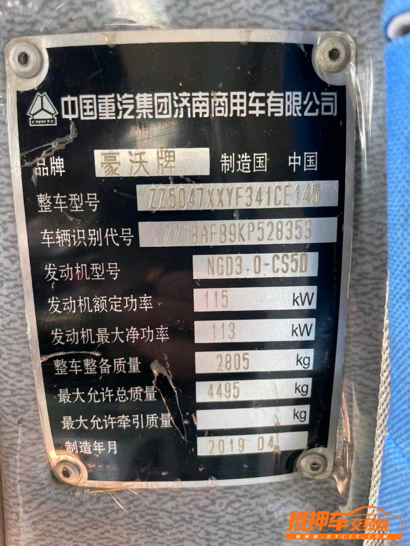 煙臺19年卡車系列重汽豪沃6